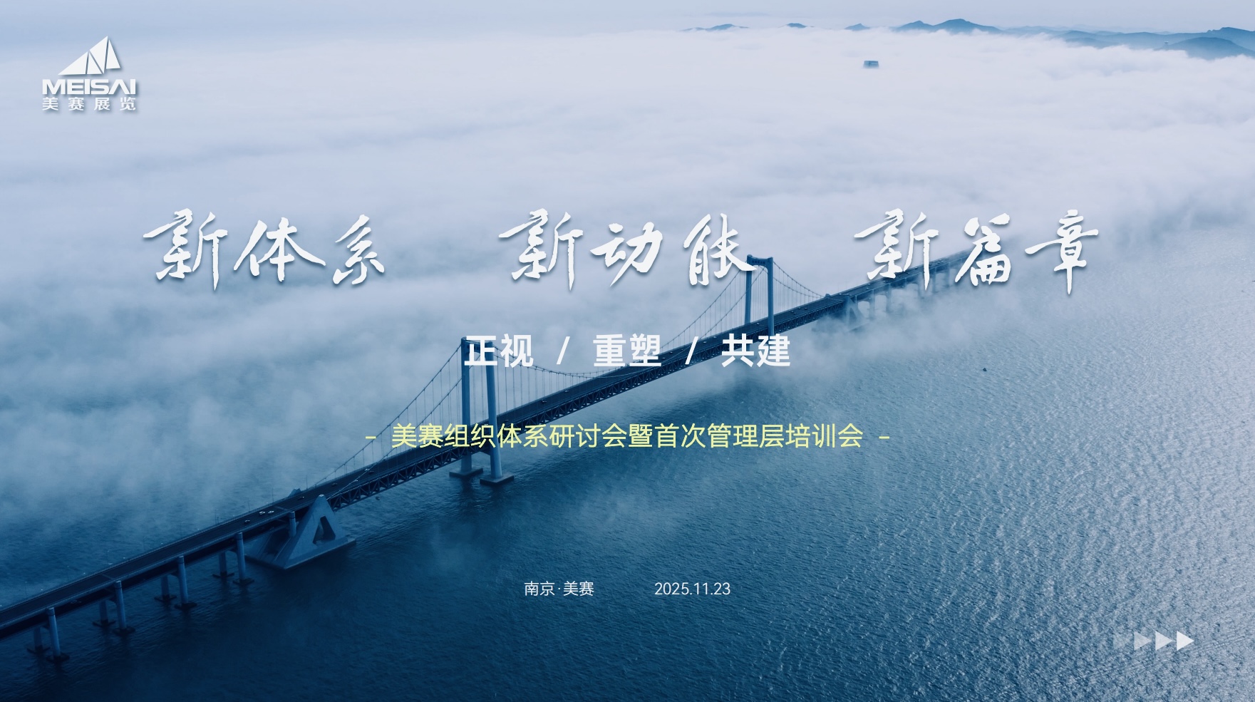 美賽文化 | “新體系·新動能